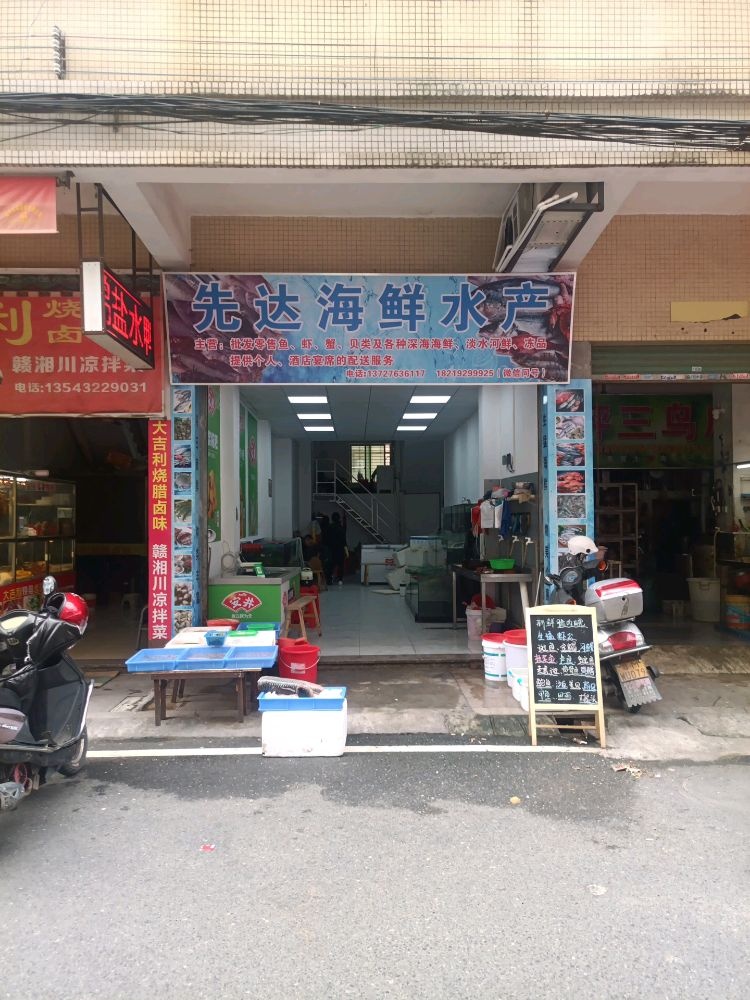 达舀先束百海鲜水产