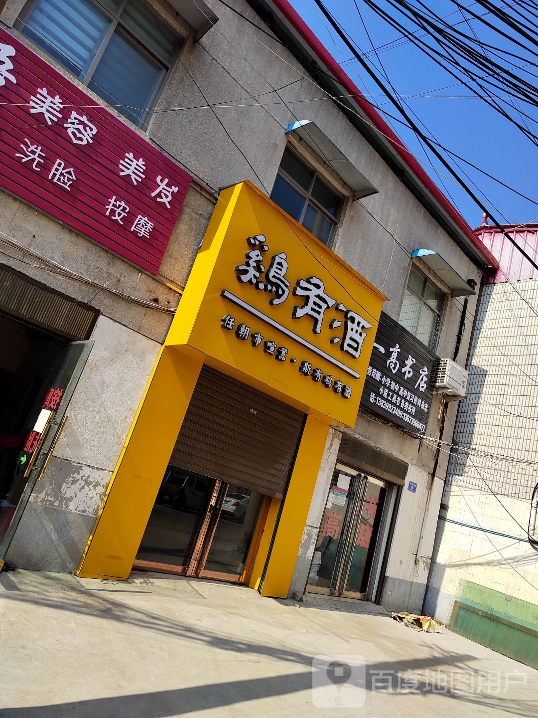 确山县一高书店