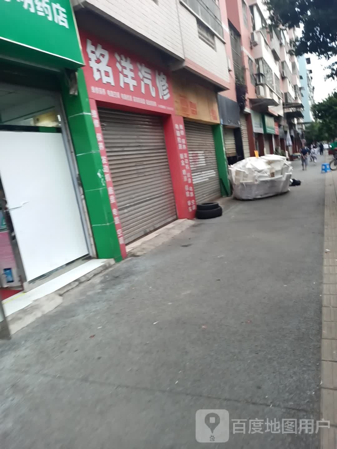 名扬汽修