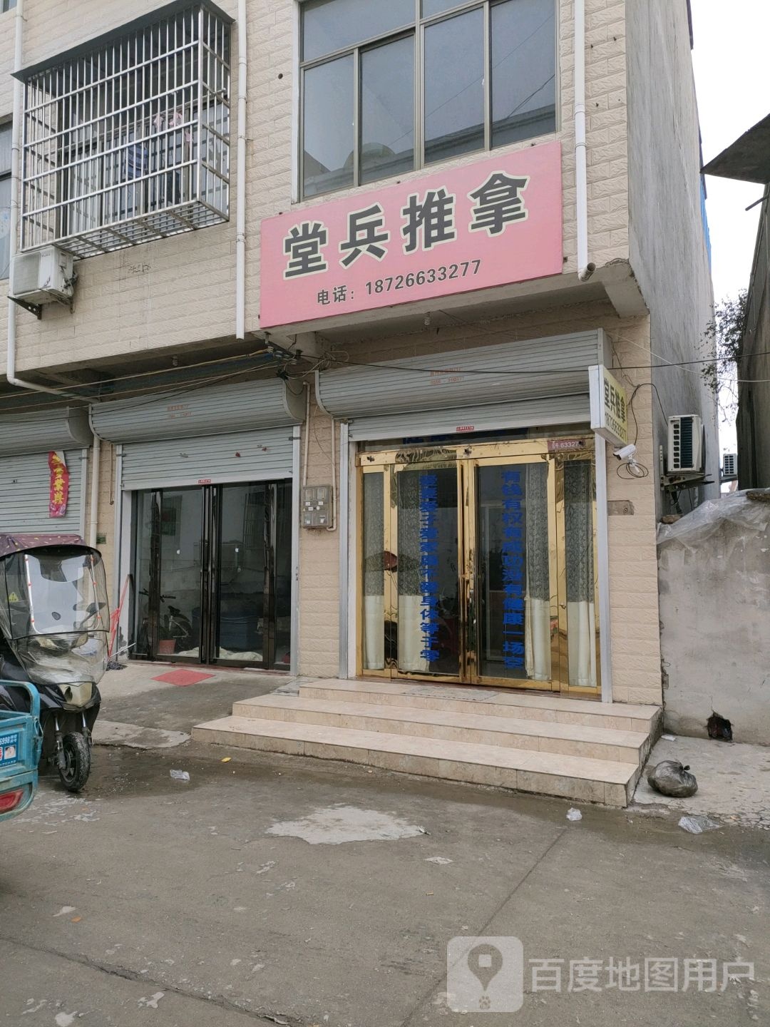 堂兵氏推拿