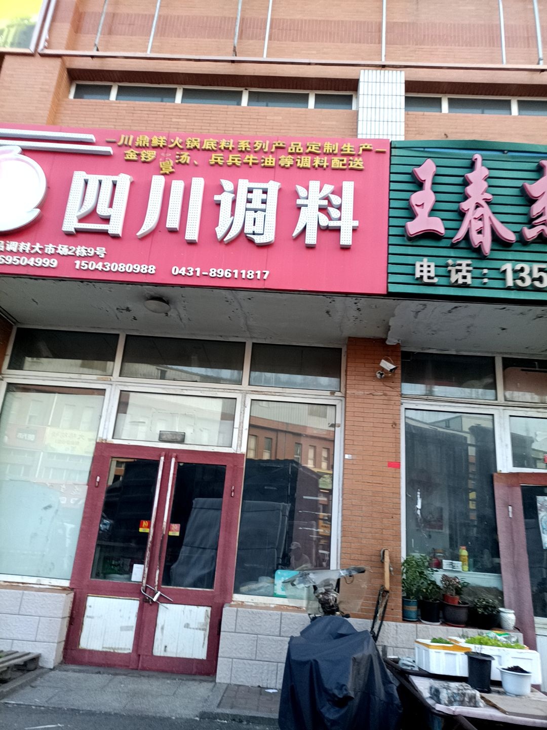 四川调理