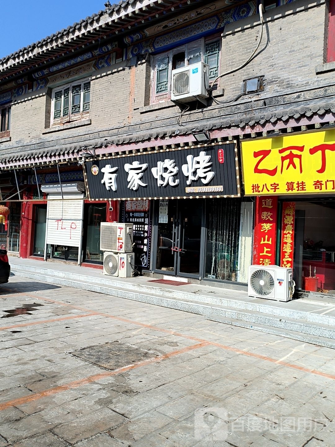 有一家烤(迎宾路店)