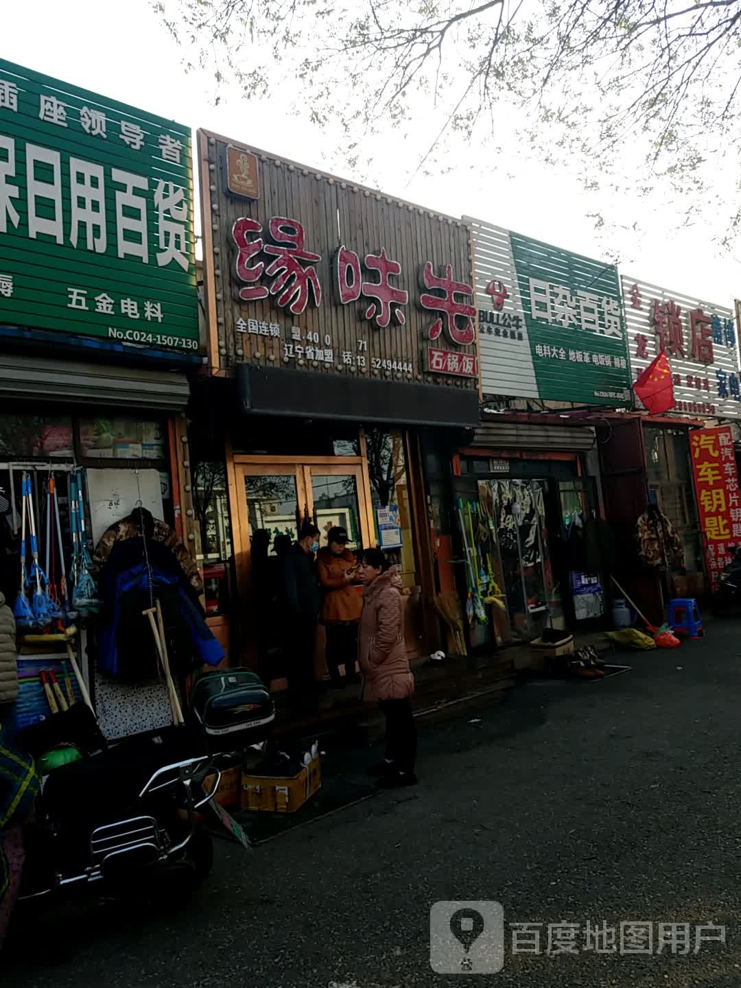 金龙锁店(文官商场店)