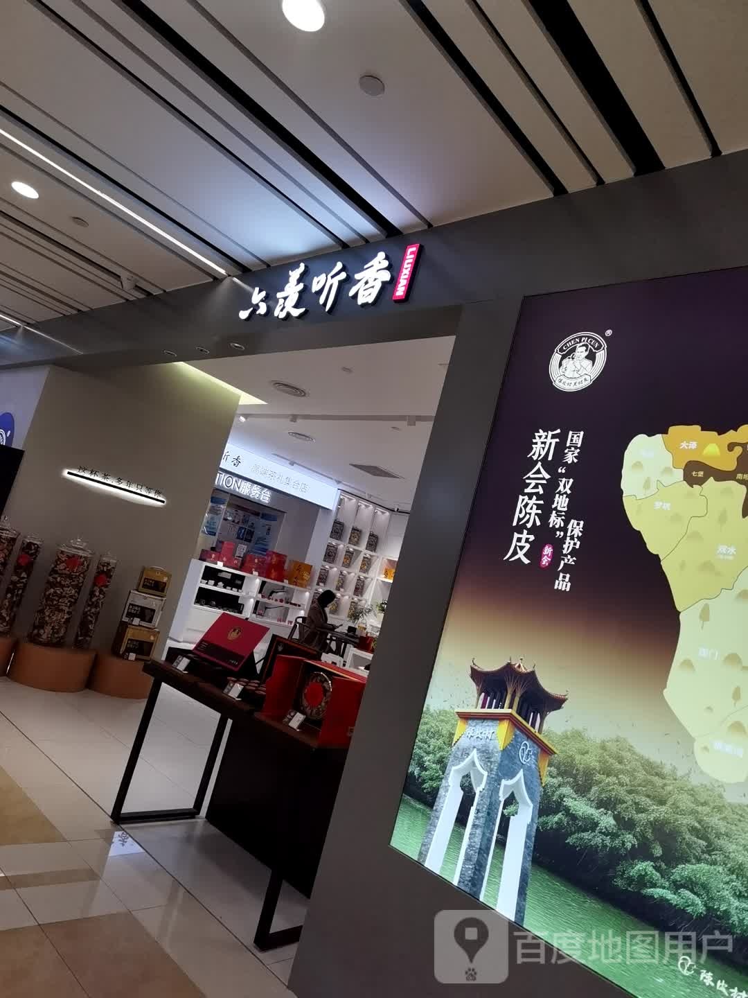 六羡听香(珞喻路群光广场店)