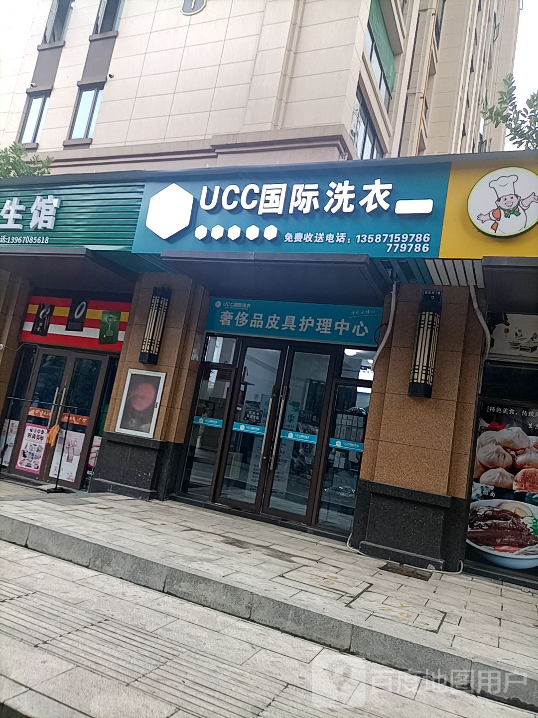 UCC国际洗衣(望湖路店)