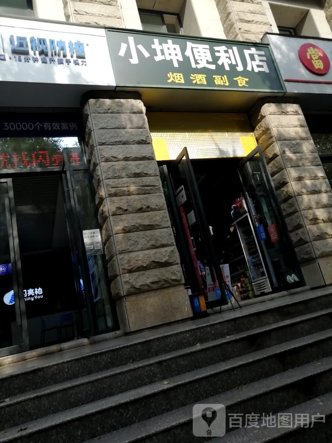 小坤便利店