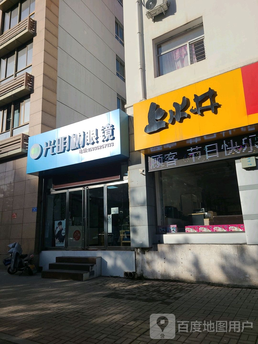 光明树眼镜