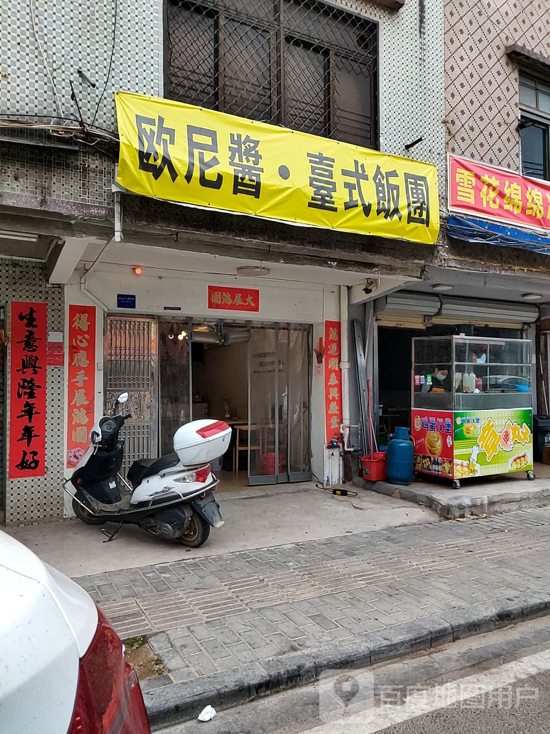 欧尼酱·台式饭团(可塘店)