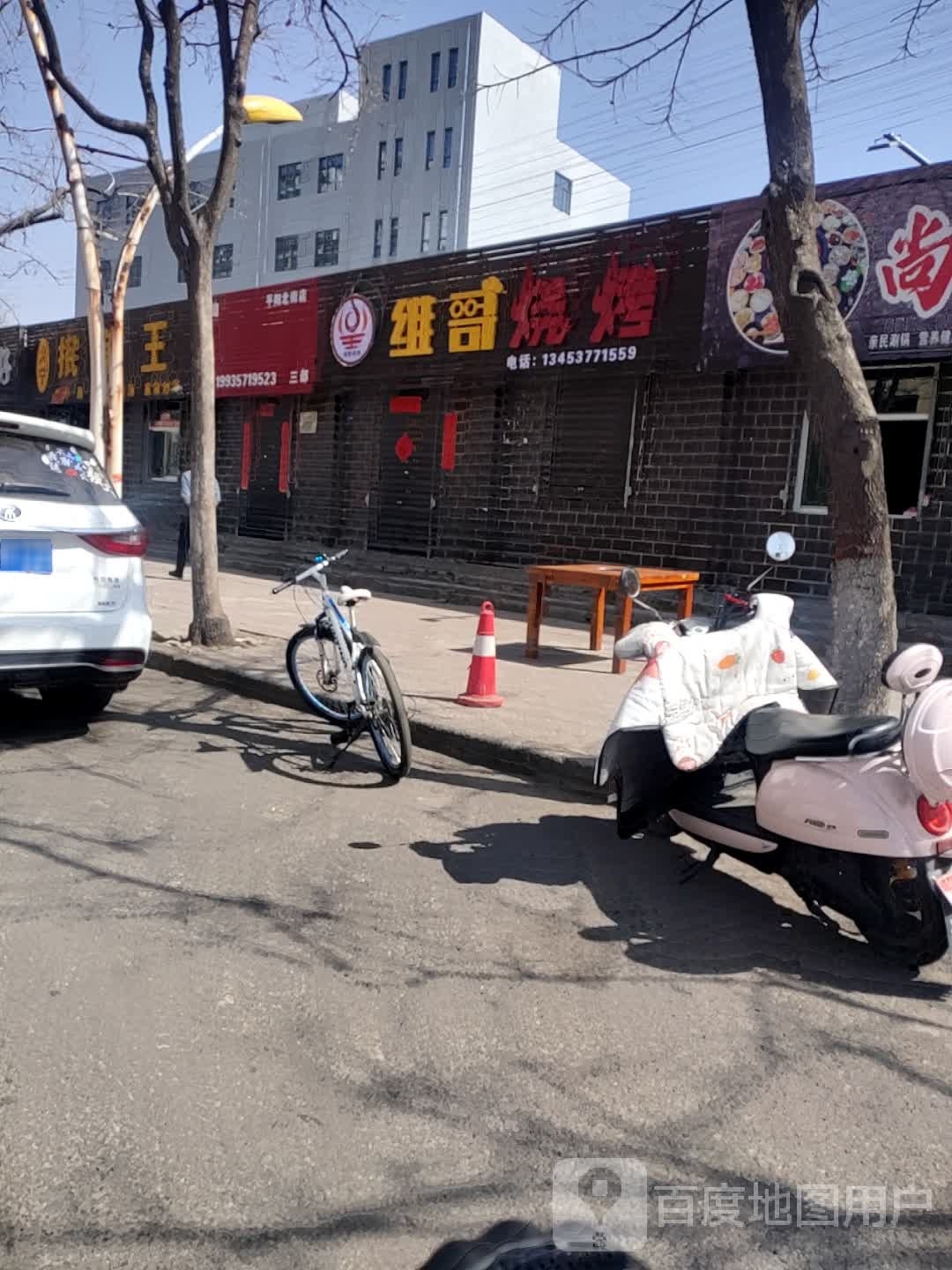 红哥貉维烧烤