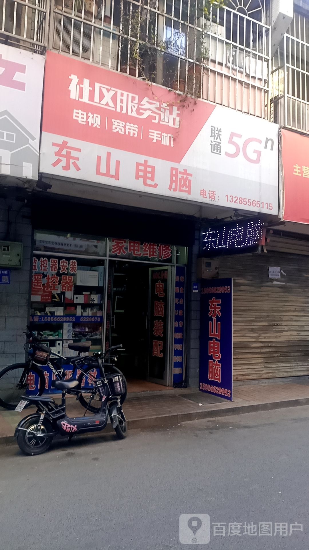 东山电脑(大园小区店)
