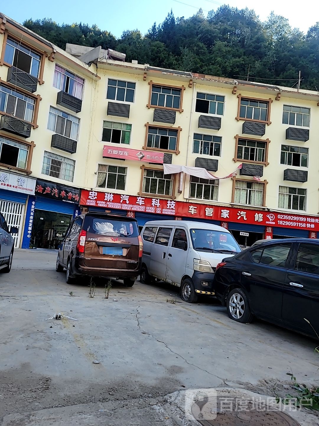 车管家汽车快修服务中心