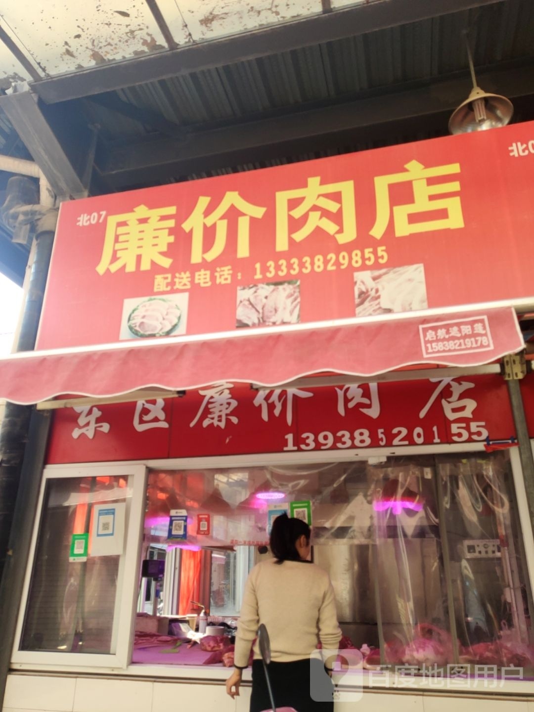 廉价肉店