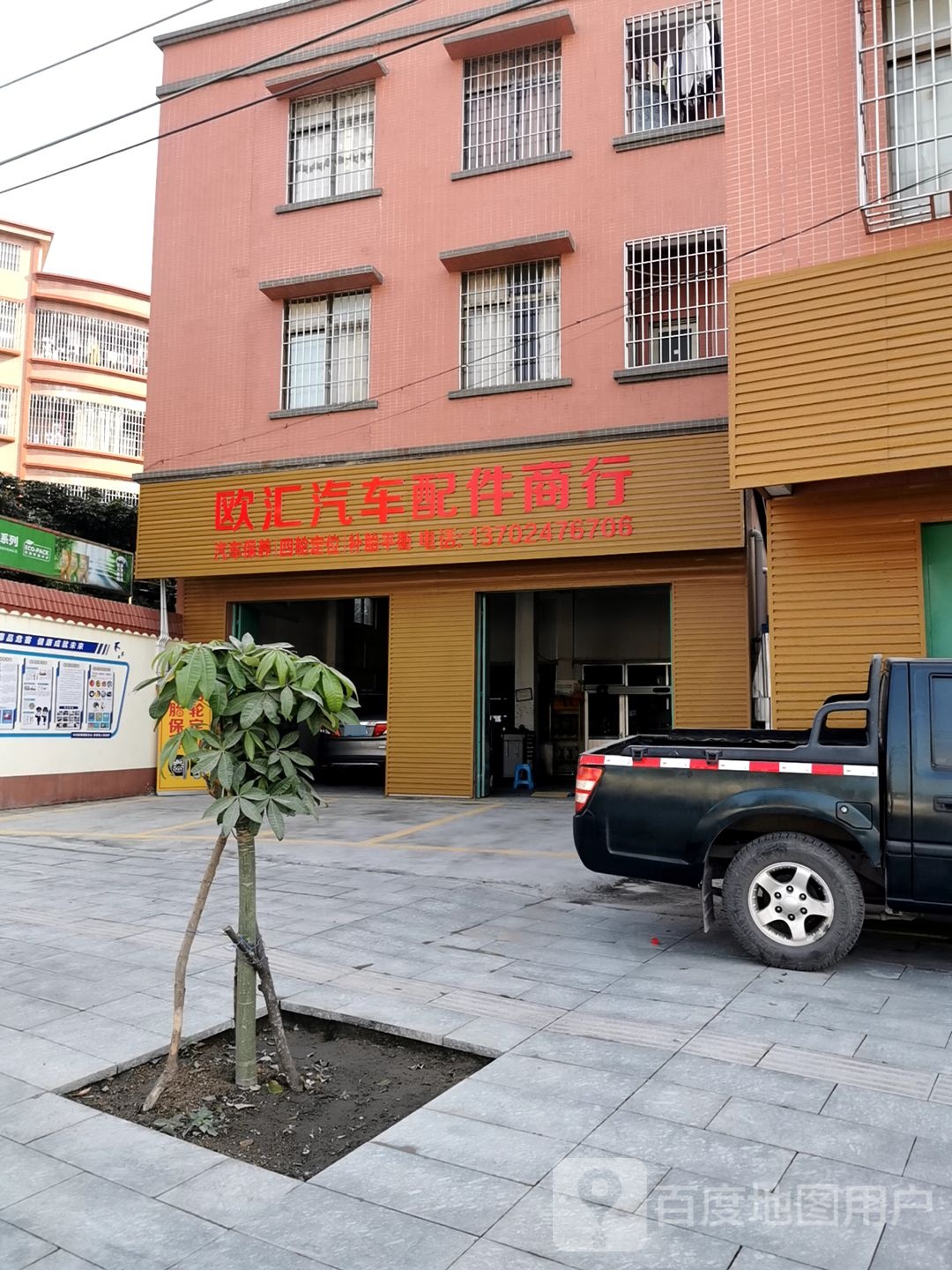 欧汇汽车配件商行
