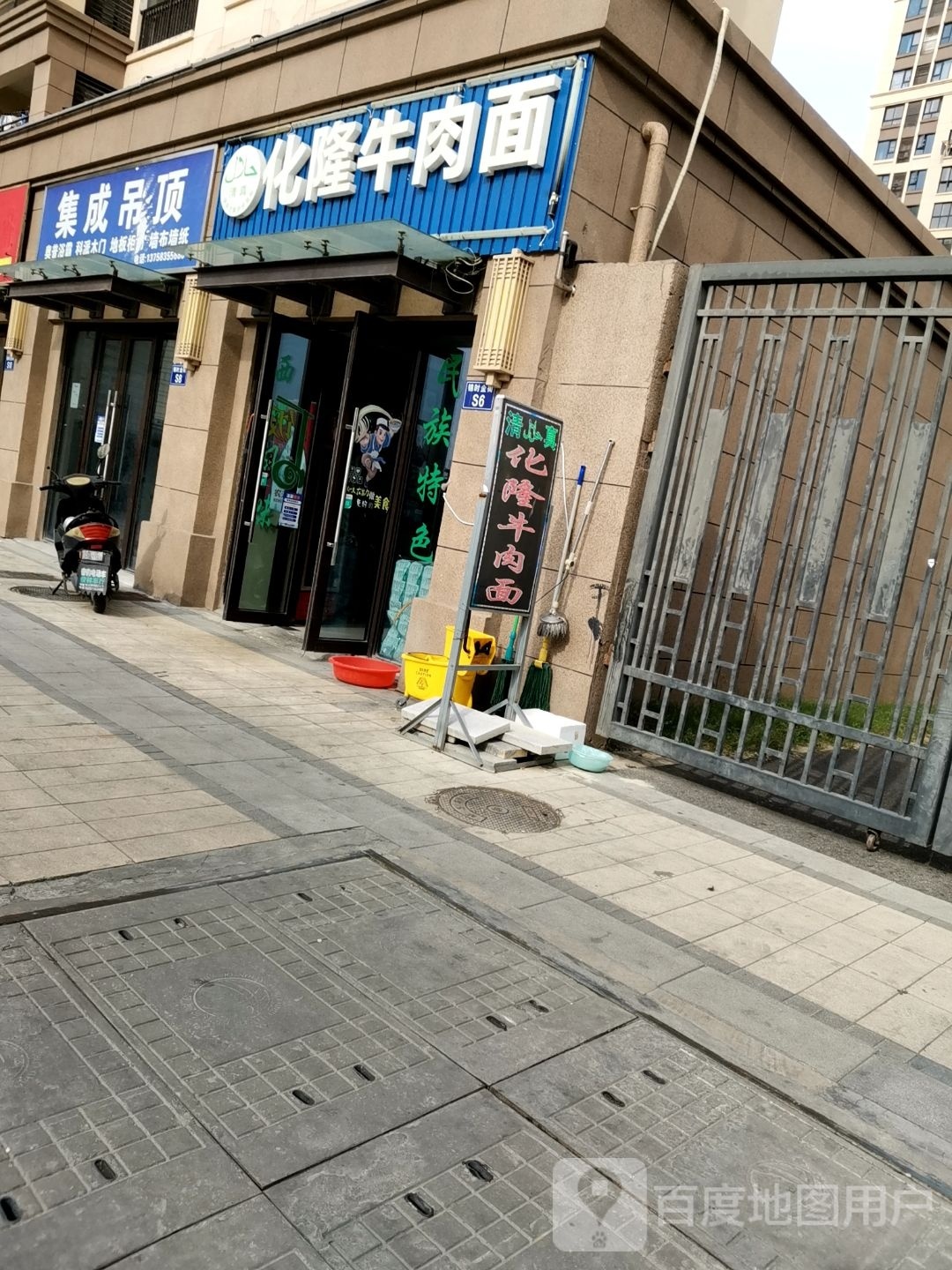 清真化隆牛肉面(外环东路店)