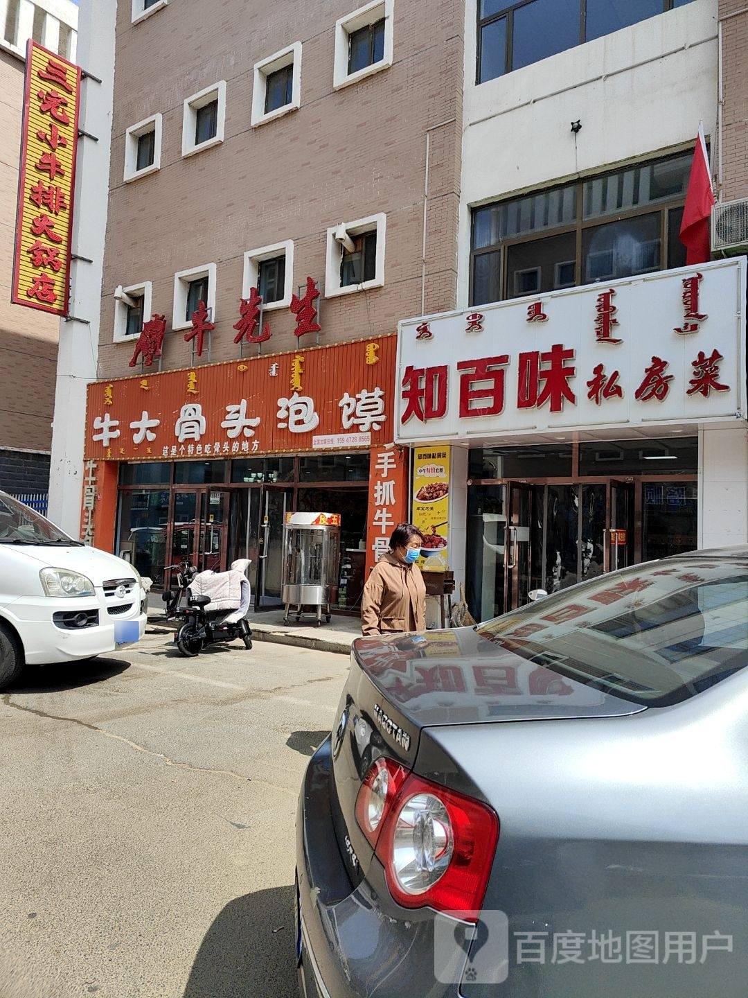三完小牛排火锅店