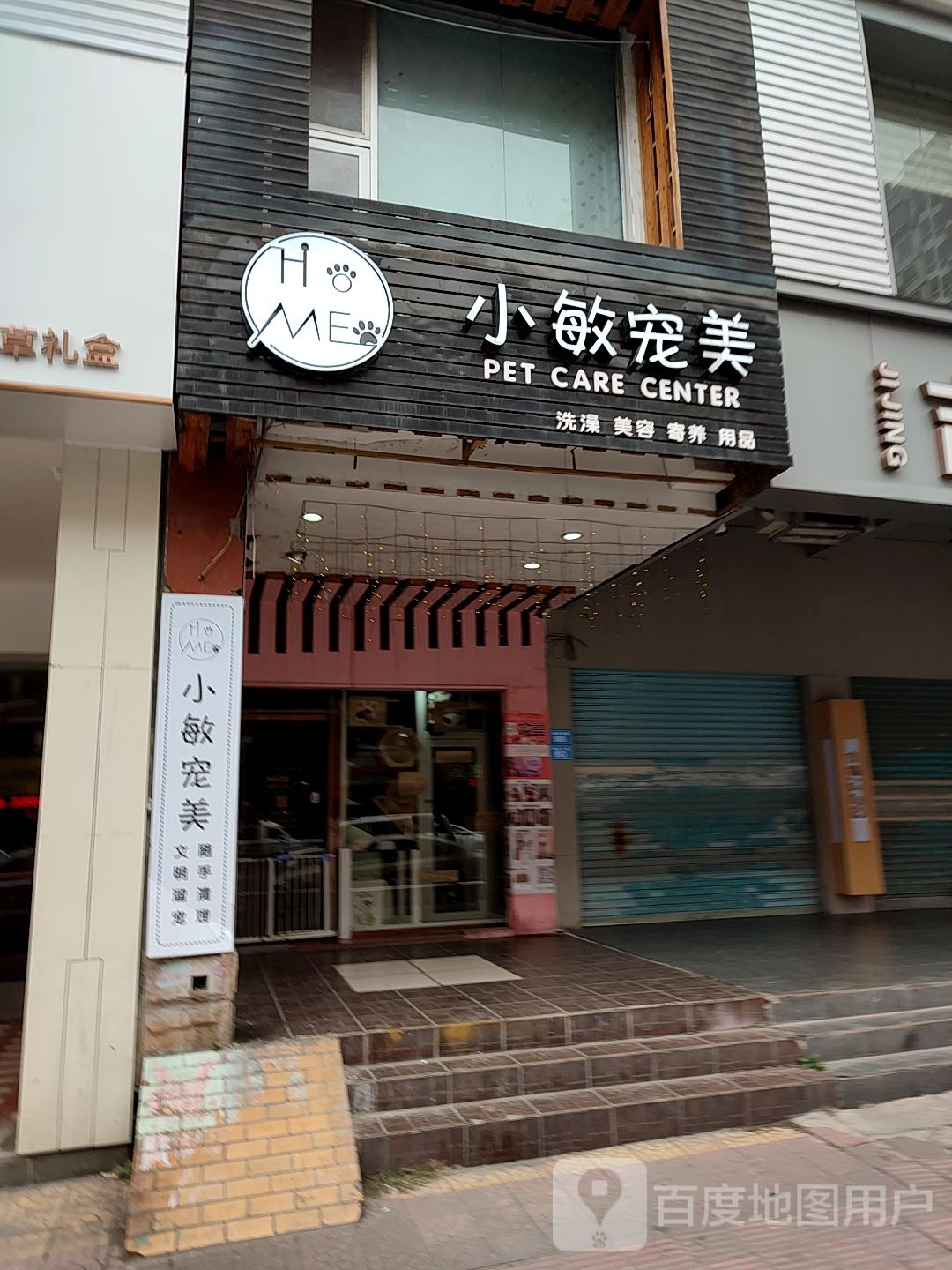 小敏宠美