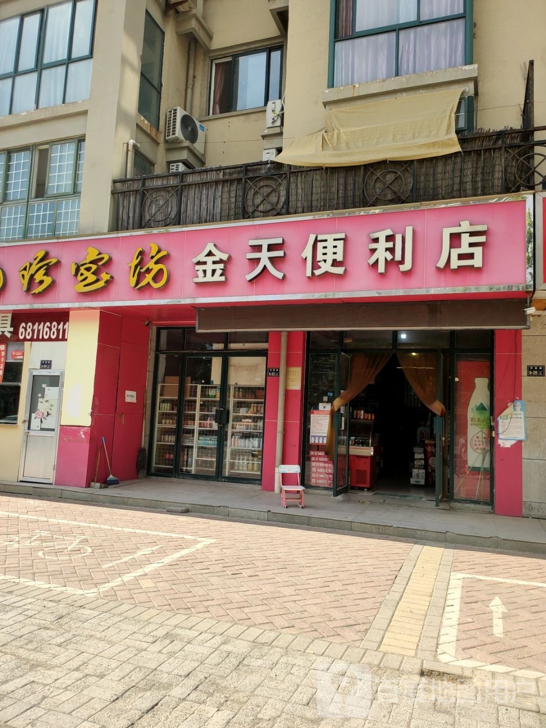 金天便利店