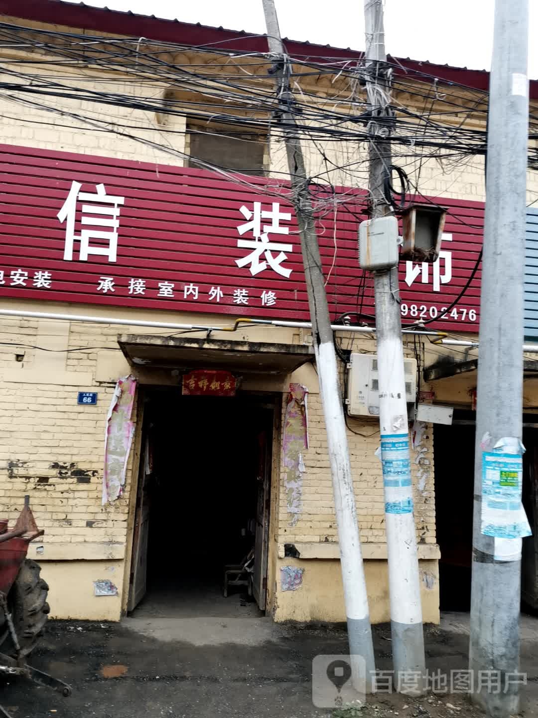 宛城区高庙镇诚信装饰(建设路店)