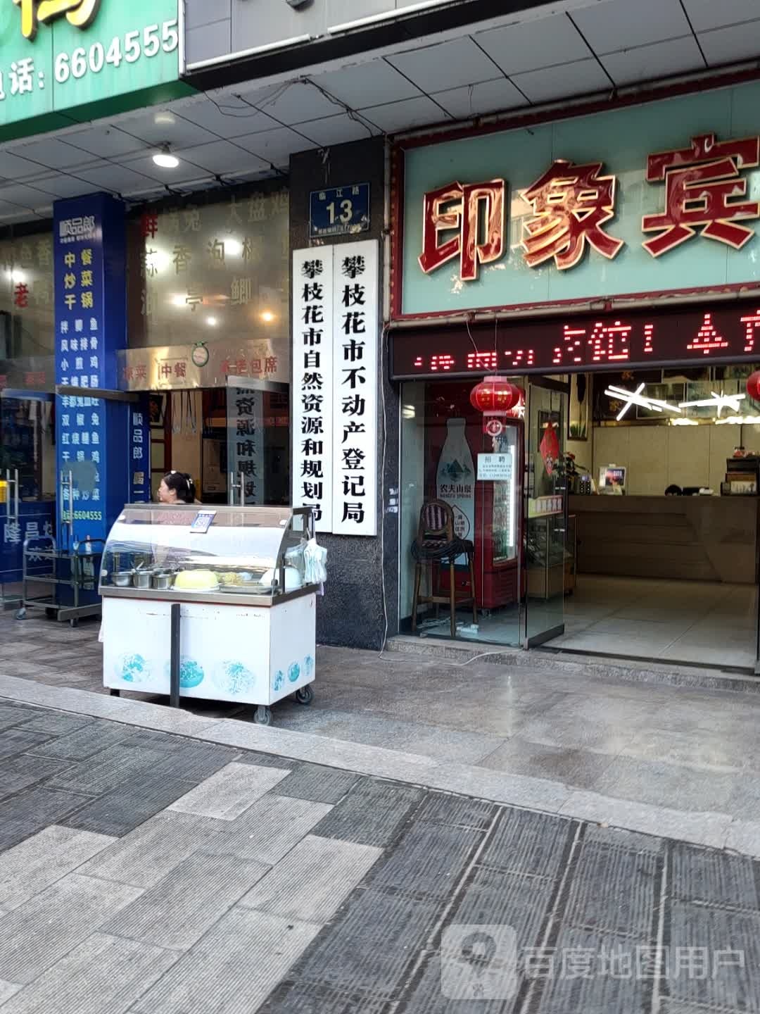 攀枝花市自然资源和规划局