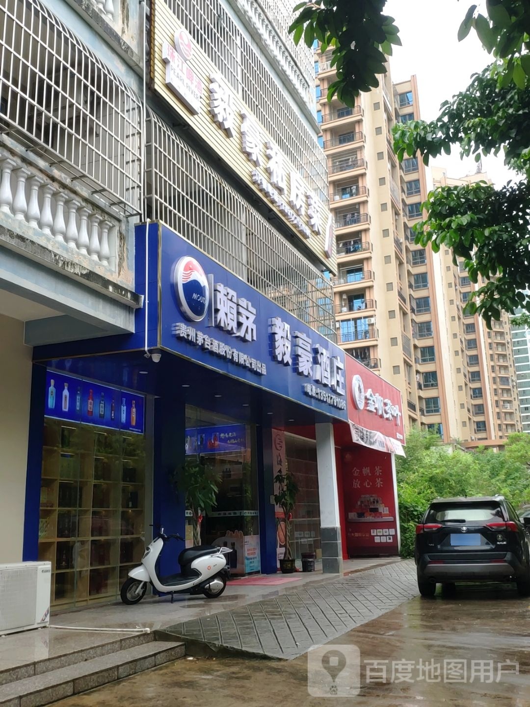 金帆茶叶(贵州路店)