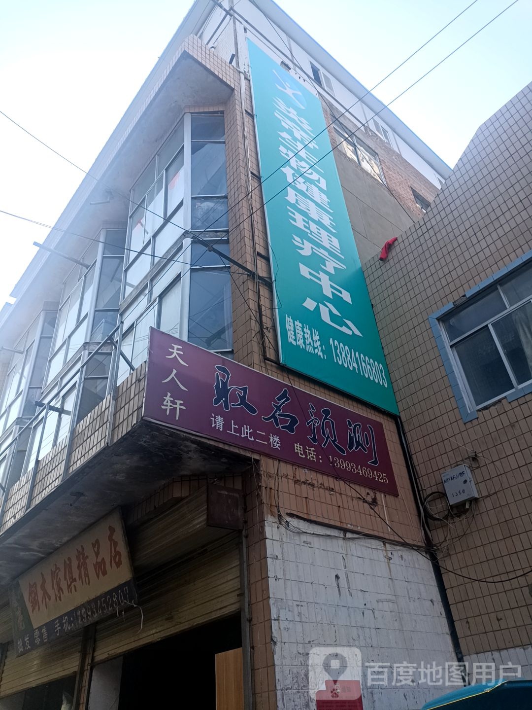 炎帝生物健康理疗中心