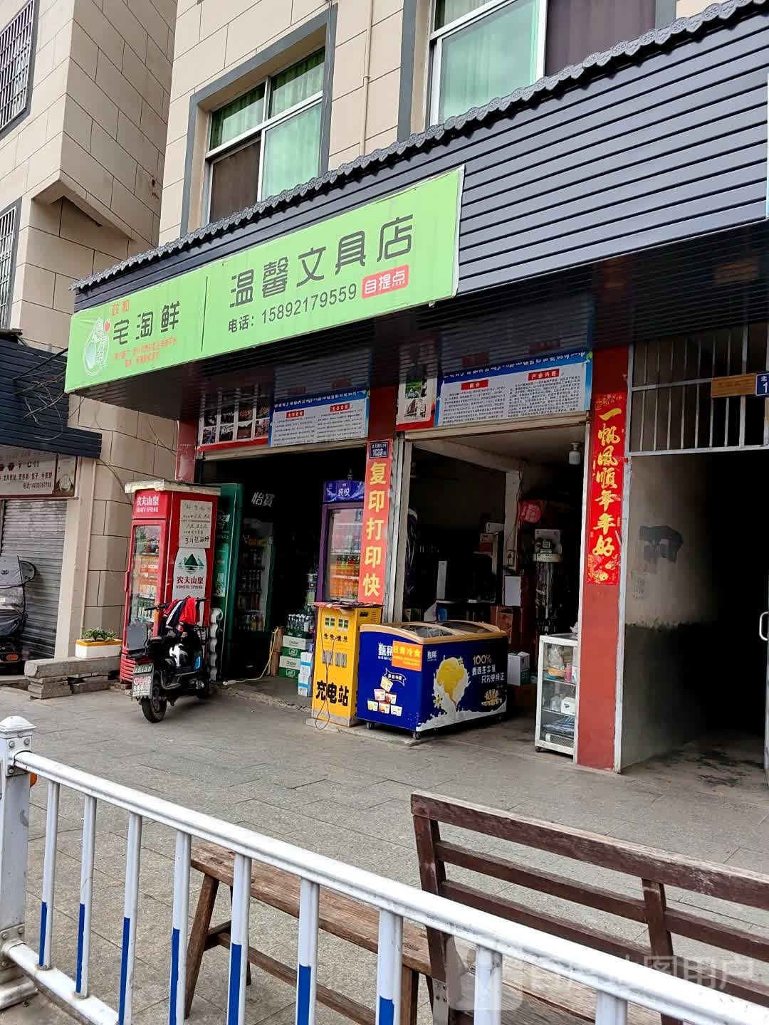 温馨文具店