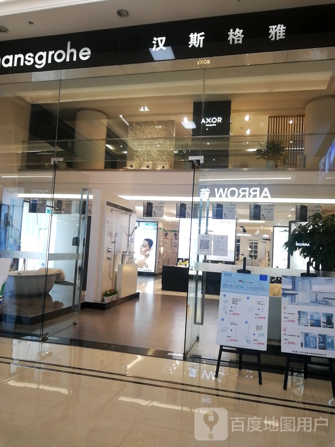 汉斯格雅·德国唯宝(现代家园店)