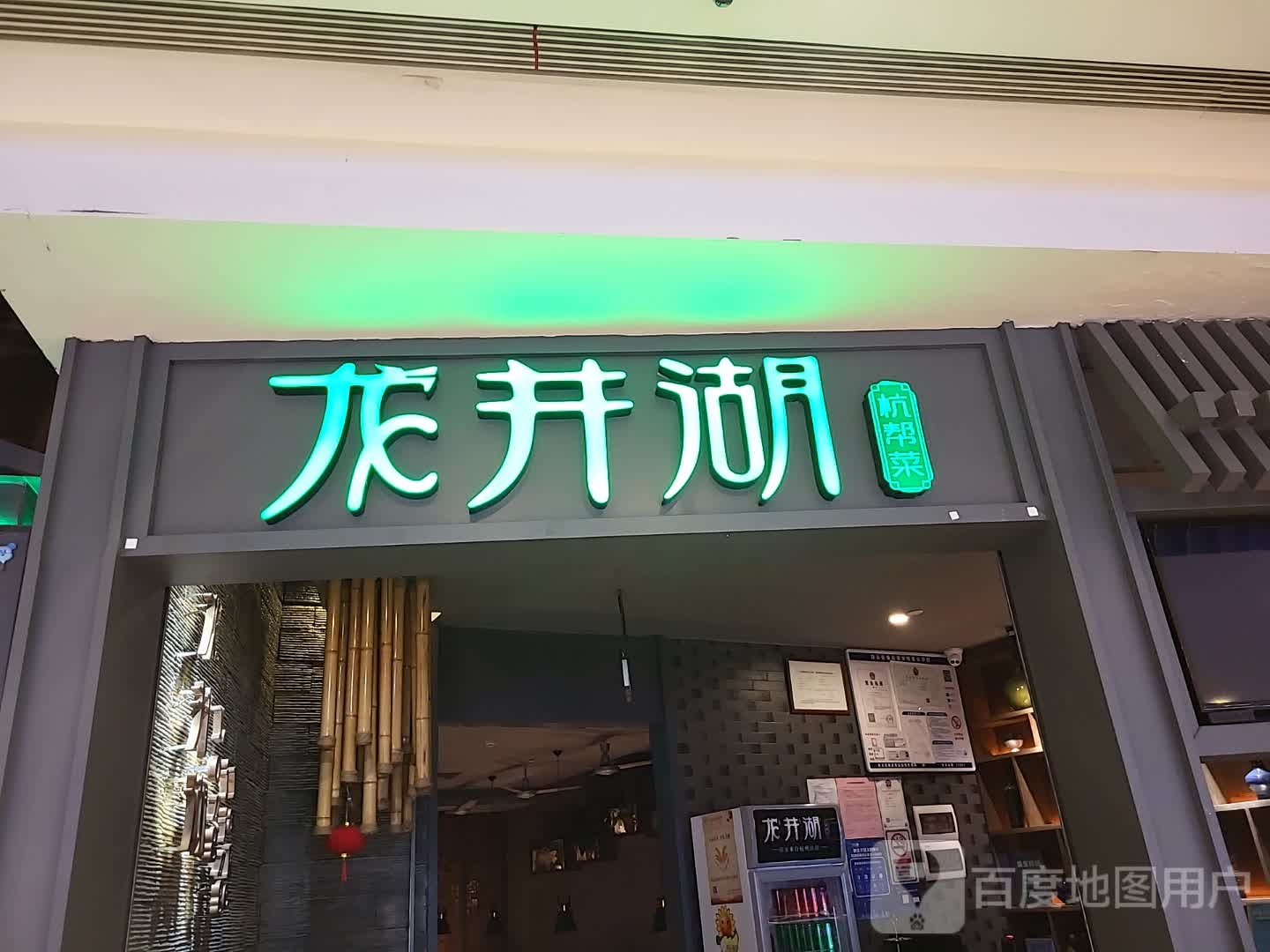 龙湖右妨井俭
