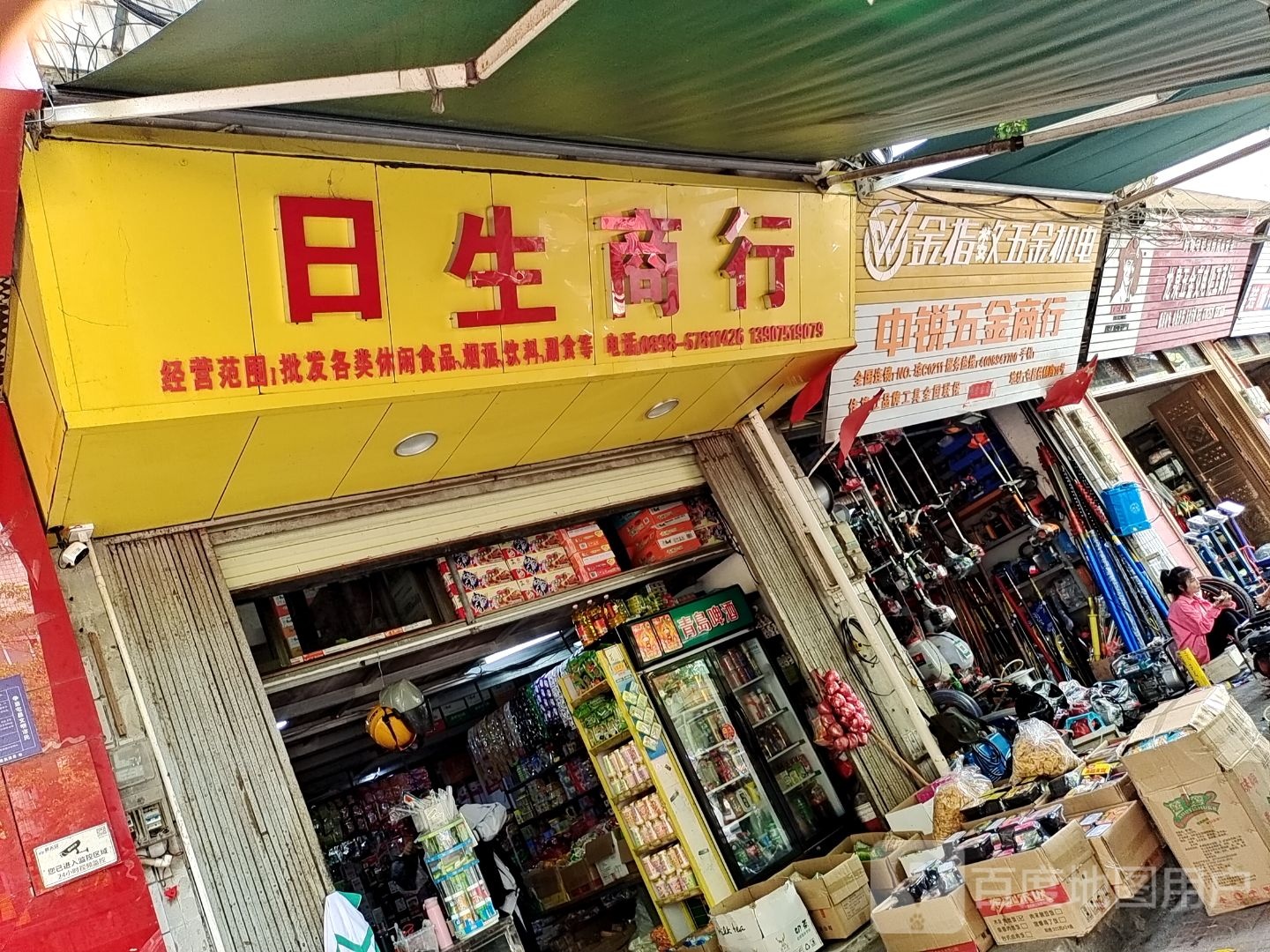 日生商行