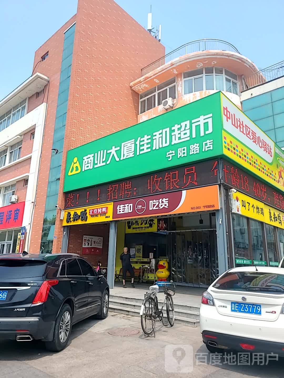 商业大厦佳和超市(宁阳路店)
