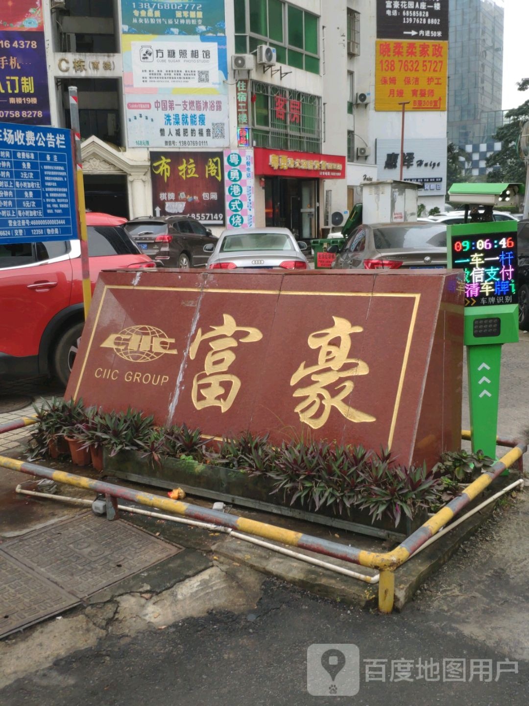 布拉阁茶艺(富豪大厦店)