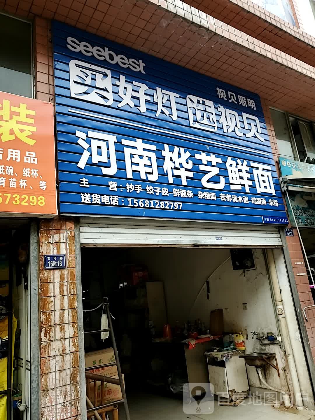 河南桦yi鲜面