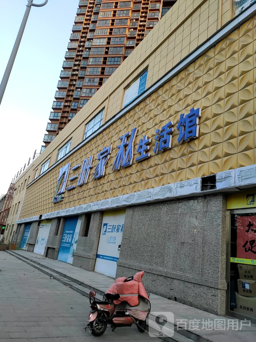 永城市三叶家私生活馆(府后路店)