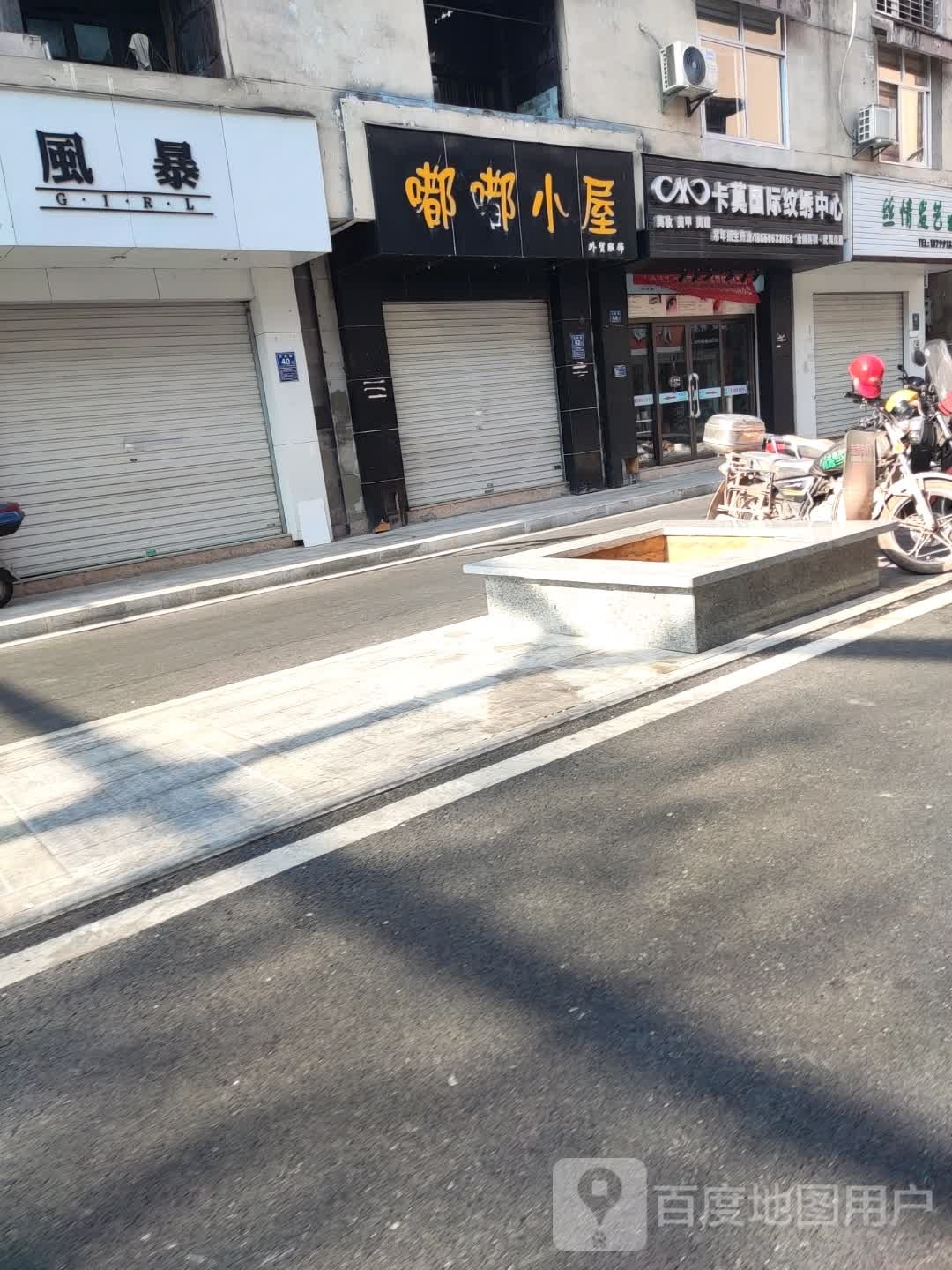 卡莫国际纹绣中心(大同街店)