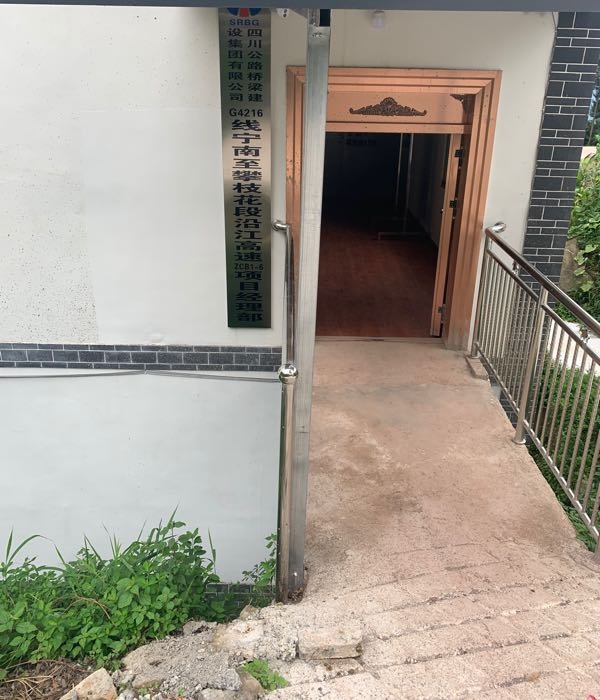 四川公路桥梁建设集团有限公司G4216线宁南至攀枝花段沿江高速公路ZCB1-6标项目经理部