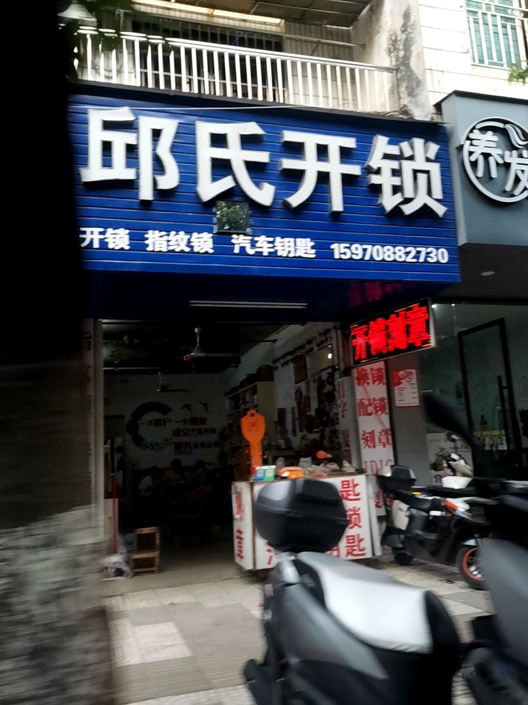 蓝记开锁