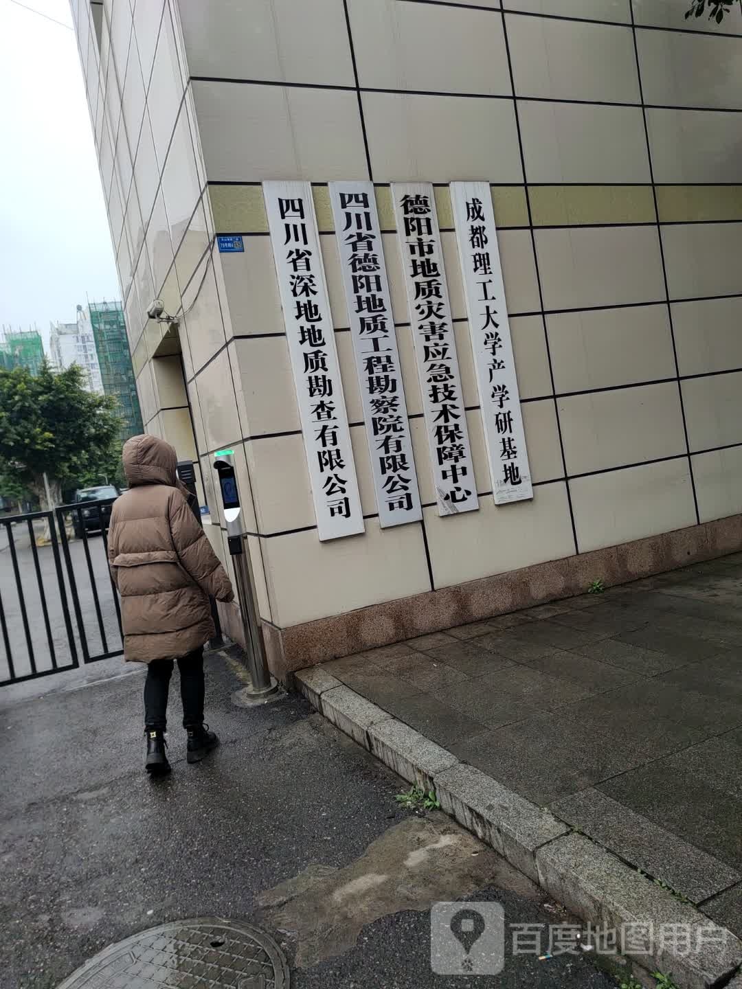 四川省深地地质勘查有限公司