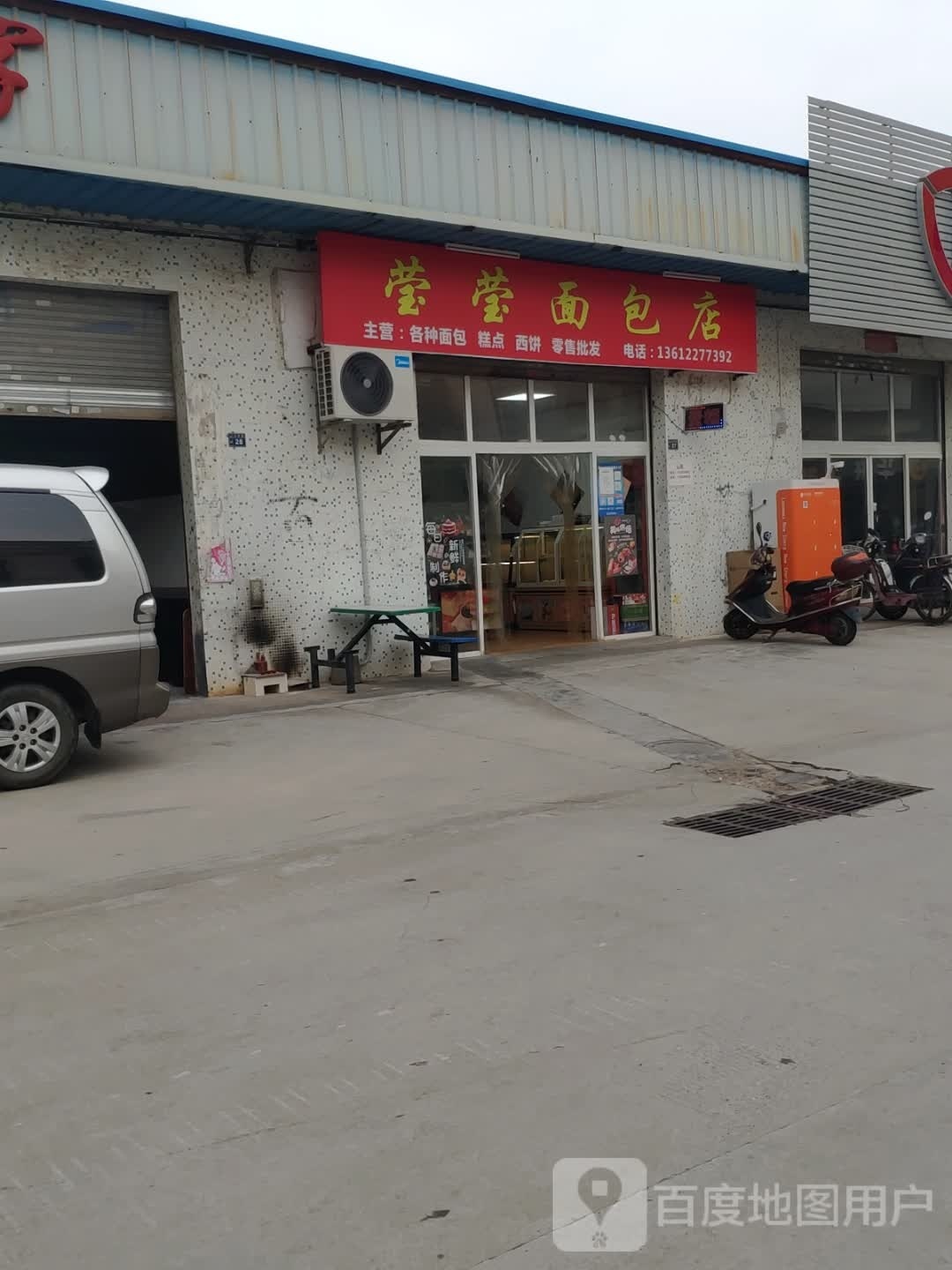 莹莹面包店