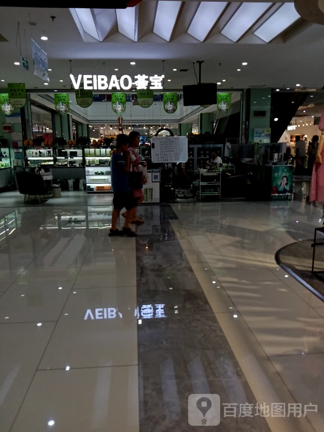 VEIBAO荟宝美服中心(原平时代广场店)