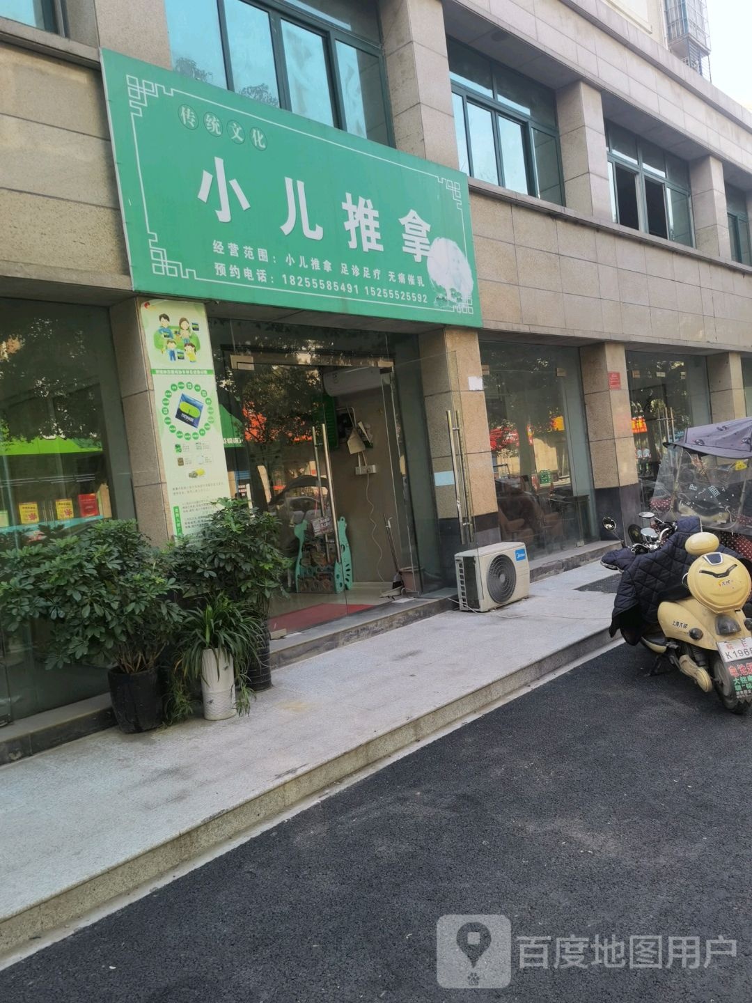 小儿推拿