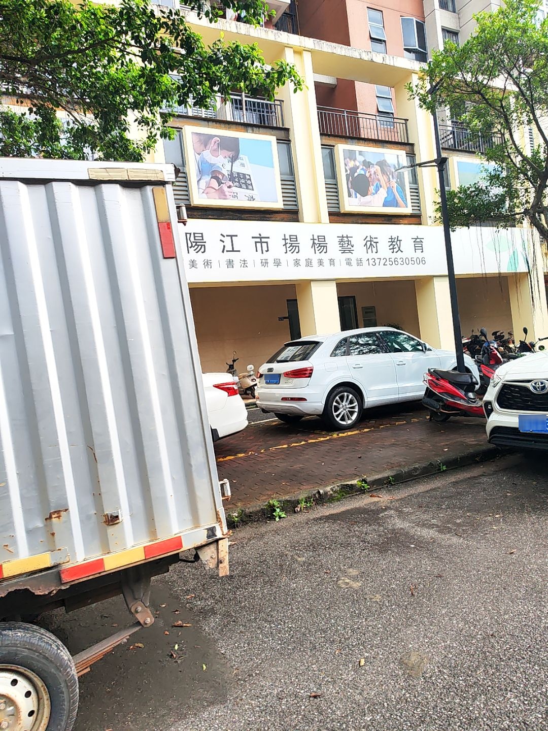 阳江市扬杨艺术教育(保利店)