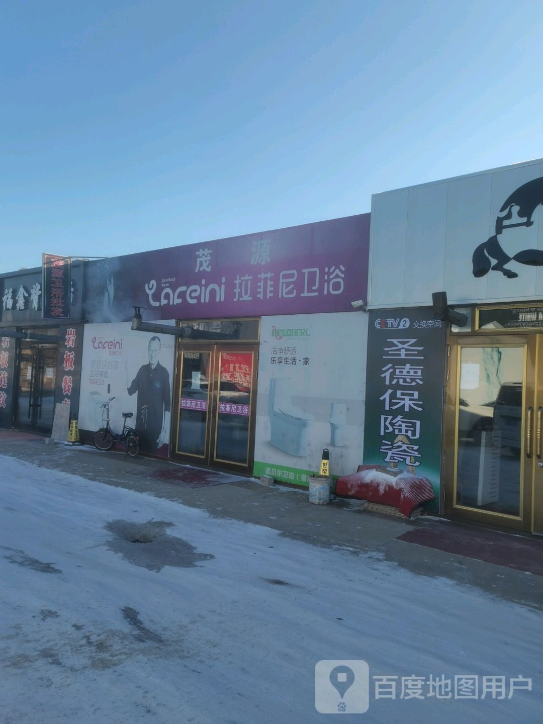 茂源拉菲尼卫浴