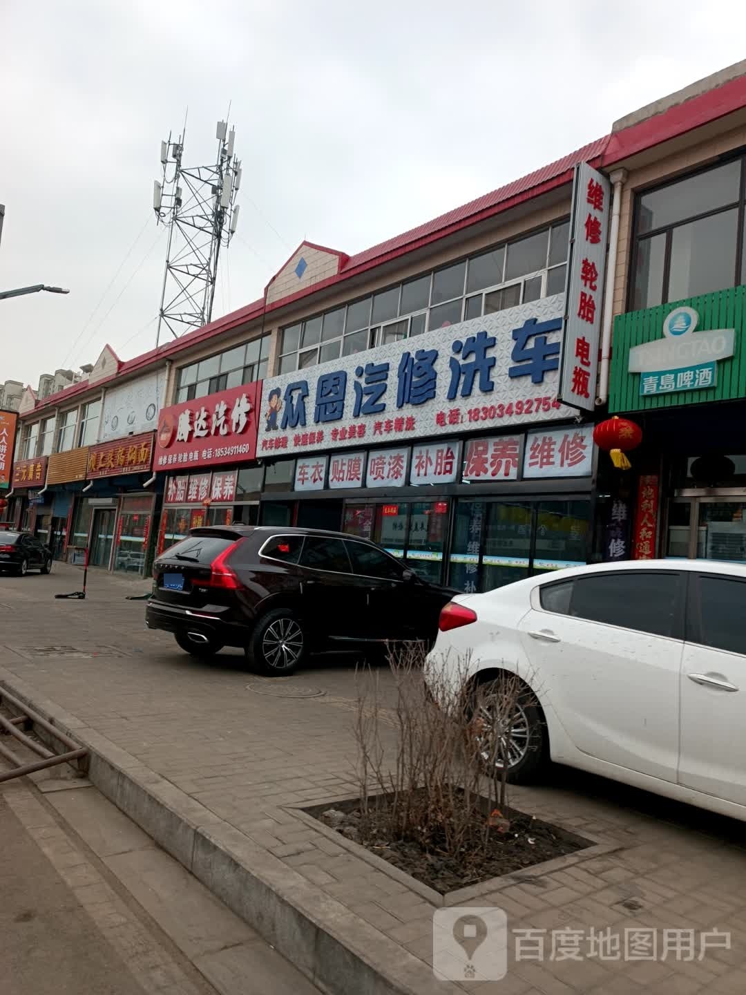 腾达汽修(怀信西街店)