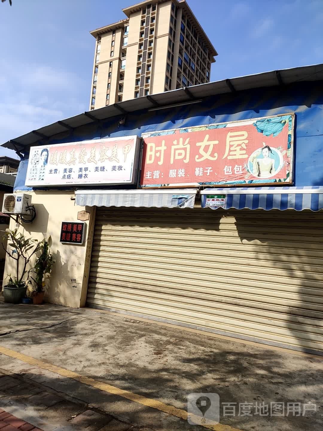 暖暖真爱美容美甲