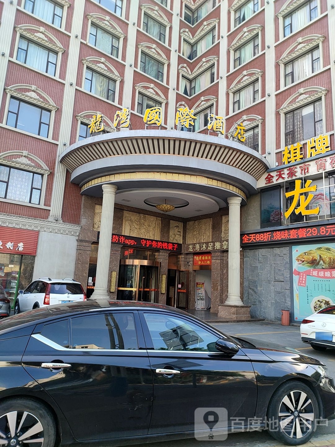 龙湾沐足推拿