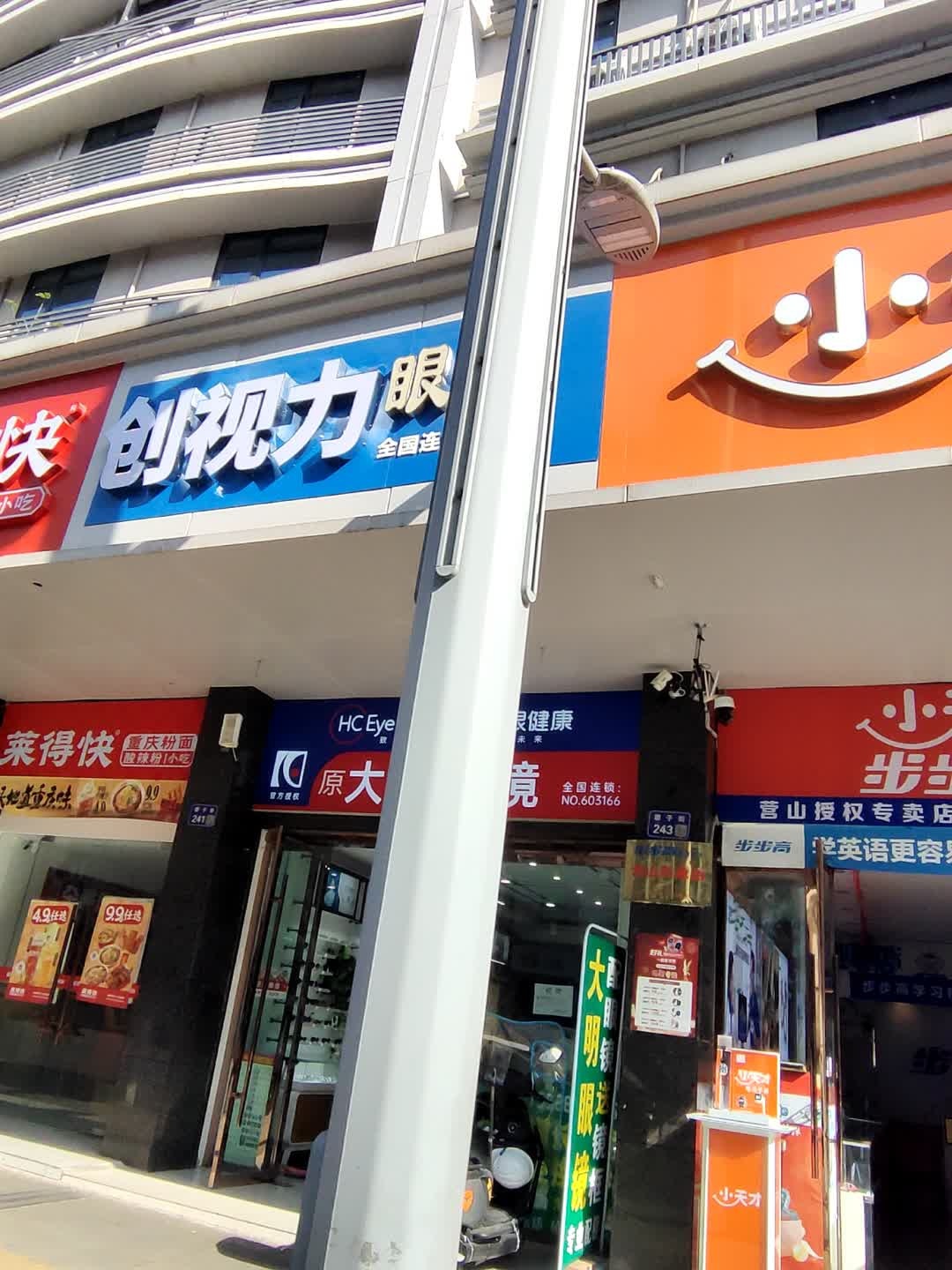 创视力眼镜