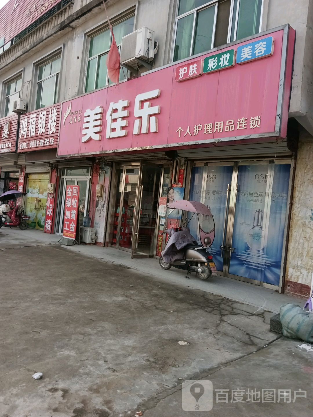 美佳乐(连共线店)