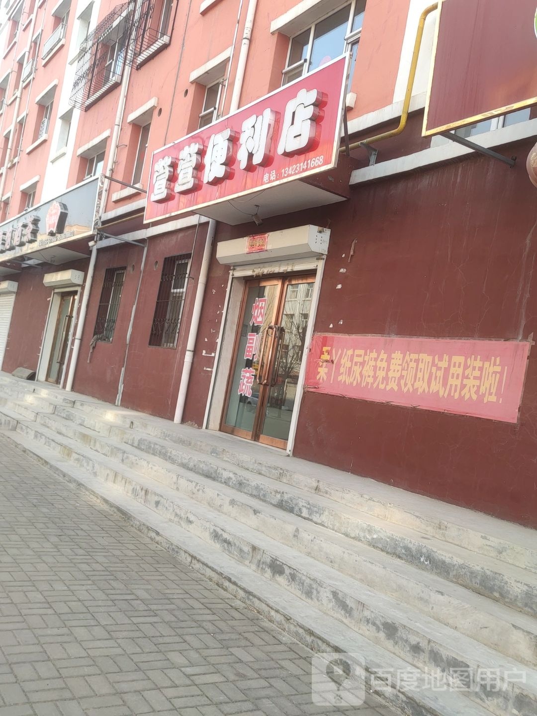 萱萱便利单