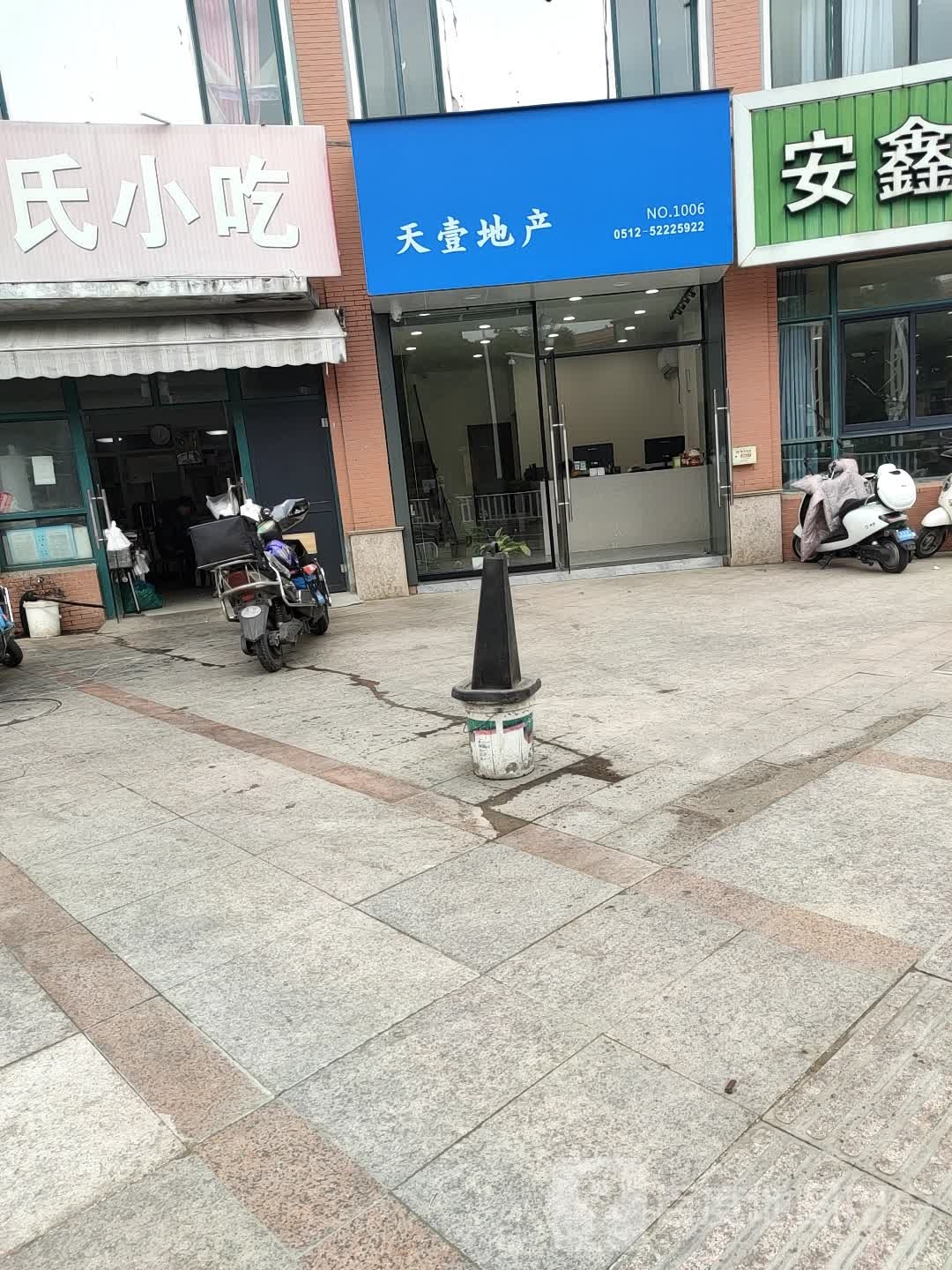 天一不动产(滨江花园店)