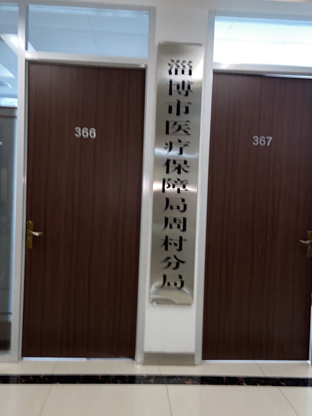 山东省淄博市周村区人力资源和社会保障局